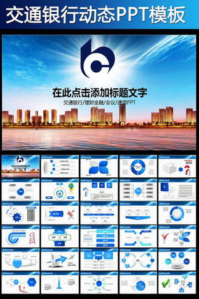 ��ͨ���н��н������ƹ���PPT pptx