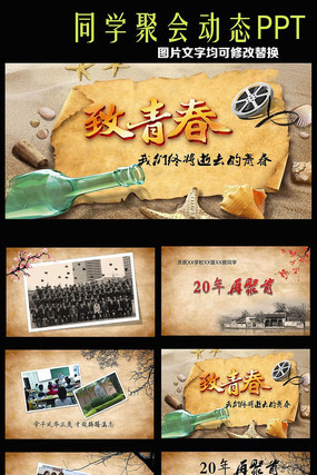 ͬѧ�ۻῪ��Ƭͷ��̬PPTģ�� pptx