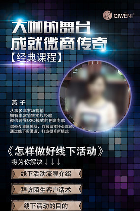 微商传奇大咖海报 微商传奇大咖海报