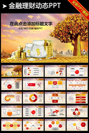 ���н�����ҵ���չ����ܽ�㱨��̬PPT pptx