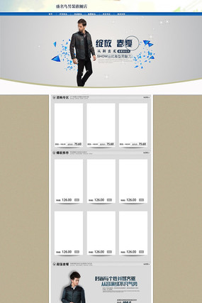 �Ա���è��Ʒ��װ��ҳPSDģ�� PSD