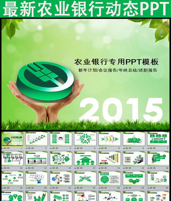 2015��ũҵ��������ƻ���̬PPTģ�� pptx