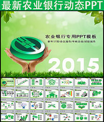 2015ũҵƻ̬PPTģ