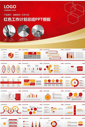 红色商务通用计划总结动态PPT模板 红色商务通用计划总结动态PPT模板