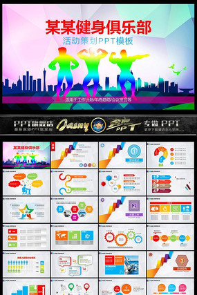 健身健美俱乐部PPT模板 ppt