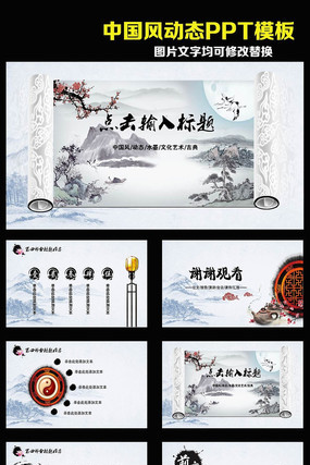 水墨中国风动态PPT模板 pptx