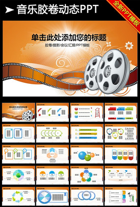 ��̬��Ӱ��ӳ��ӰԺ���ӵ��ݻõ�ƬPPT pptx