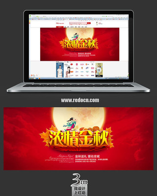 浓情金秋banner PSD