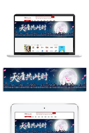 天涯共此时中秋BANNER PSD