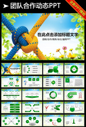 �ŶӺ����Ž�Э������ҵ������PPTģ��