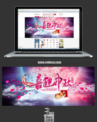 喜迎中秋banner PSD