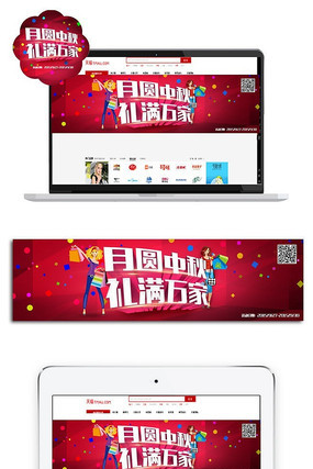 月圆中秋BANNER PSD