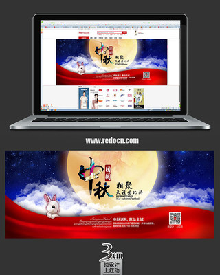 中秋banner PSD