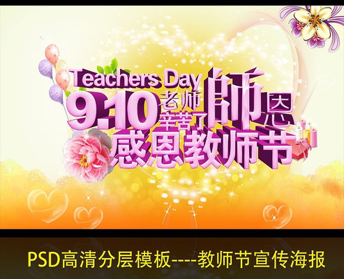 时尚感恩教师节海报设计 时尚感恩教师节海报设计