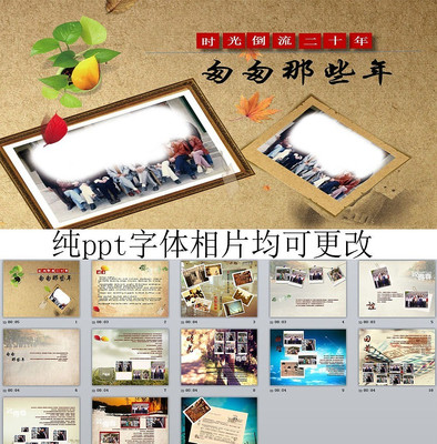 匆匆那些年同学聚会开场片头电子相册 pptx