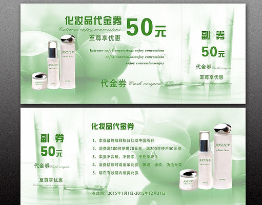 ��ɫ��ױƷ����ȯ��� PSD