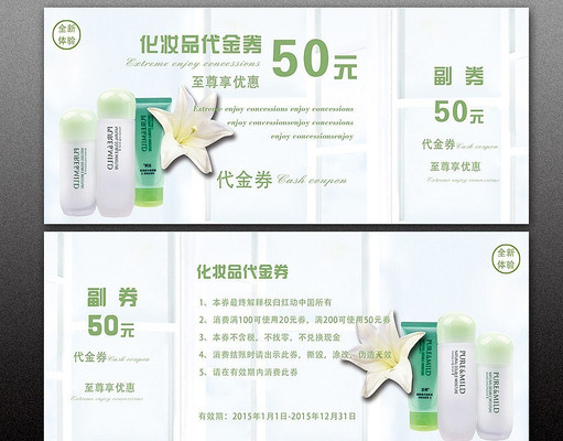 ��ɫ���»�ױƷ����ȯ��� PSD