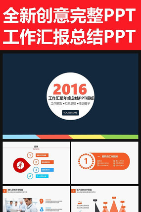 ����ͨ�ù����㱨�ܽ�PPTģ�� pptx