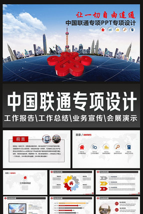 中国联通报告分析通用PPT设计 pptx