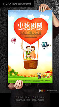 中秋节旅游海报