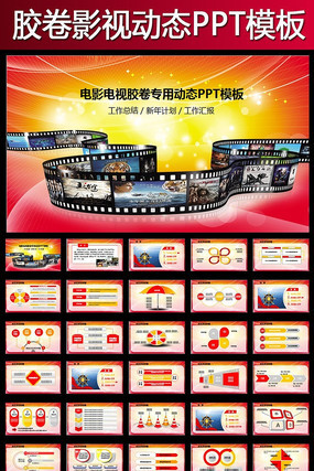 ŷ��������ӰӰ�Ӵ�ý������̬pptģ�� pptx