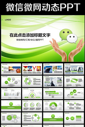 企业微商营销微信营销培训蓝色PPT课件 pptx