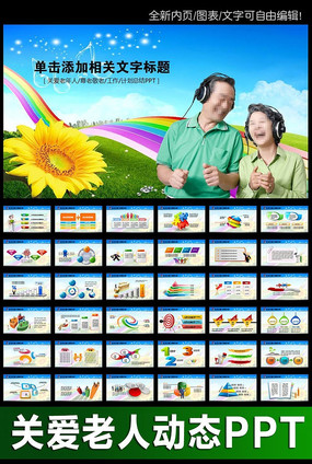 中国传统美德感恩孝敬父母ppt 中国传统美德感恩孝敬父母ppt