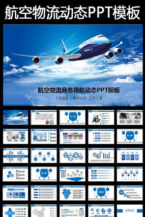 ���չ�˾�񺽿�����������캽��̬PPT