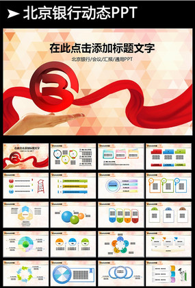 红色简约北京银行金融理财动态PPT pptx