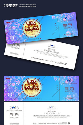 花好月圆中秋酒会门票