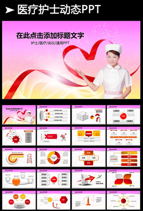 ��ʿ����רҵҽ��ҽԺ��̬PPTģ�� pptx