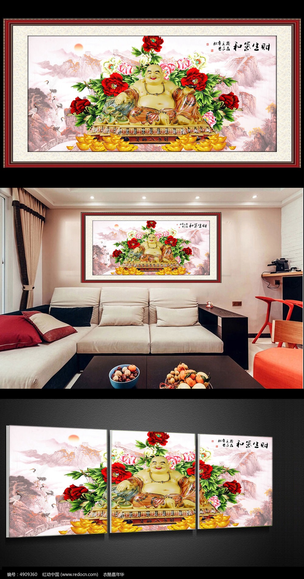 笑口常开和气生财弥勒佛装饰画