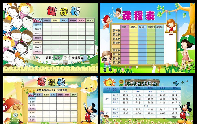 Сѧ�׶�԰ѧУ������ͨ�γ̱��ֲ�ģ����� PSD