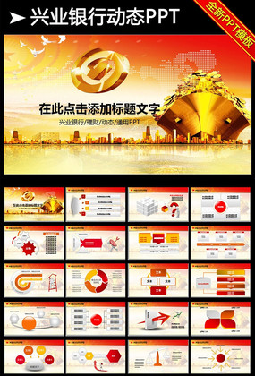 兴业银行金融理财动态PPT模板 pptx
