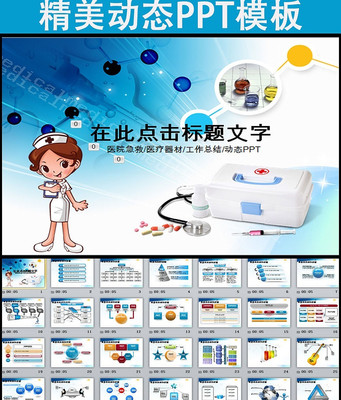 ҽԺ����120ҽ����ʿҽ��������̬PPTģ�� pptx