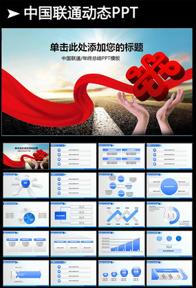 中国联通4G网络宽带手机PPT模板 pptx