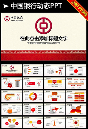 中国银行中行中银理财总结动态ppt模板 pptx