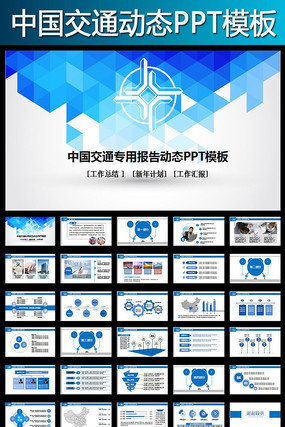 �й���ͨ���輯�����޹�˾ͨ��PPTģ��