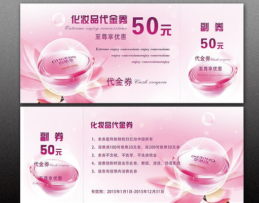 ��ɫ��ױƷ����ȯģ�� PSD