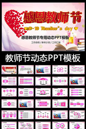 庆祝感恩教师节PPT模板下载 pptx