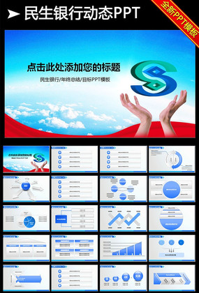 2015年民生银行计划总结PPT模板 pptx