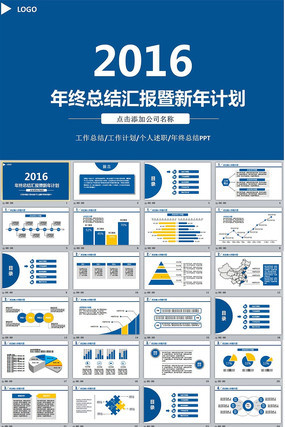 2016ƽ㱨ܽܽPPT pptx