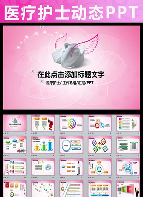 ��ɫ��ܰҽ�ƻ�ʿ����PPT��̬ģ�� pptx