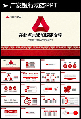 广发银行广东发展银行动态PPT模板 pptx