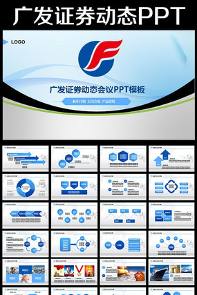 广发证券框架完整通用版动态ppt模板 pptx