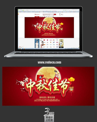 红色大气中秋佳节banner PSD