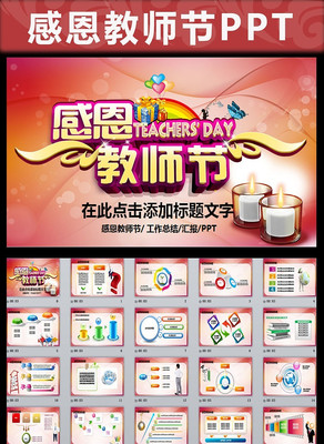庆祝感恩教师节PPT模板 pptx