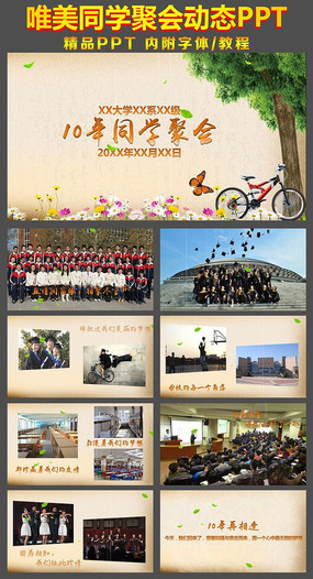 Ψ��ͬѧ�ۻᶯ̬PPT