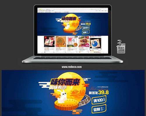 味你而来月饼中秋banner AI