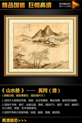 奚冈《山水册之二》国画挂画模板 奚冈《山水册之二》国画挂画模板